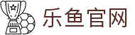 乐鱼(Leyu)登录通道 - 官方首页入口直连